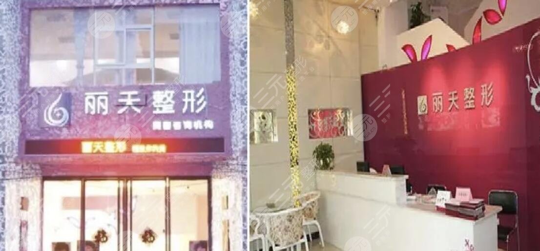 郑州丽天医疗美容医院