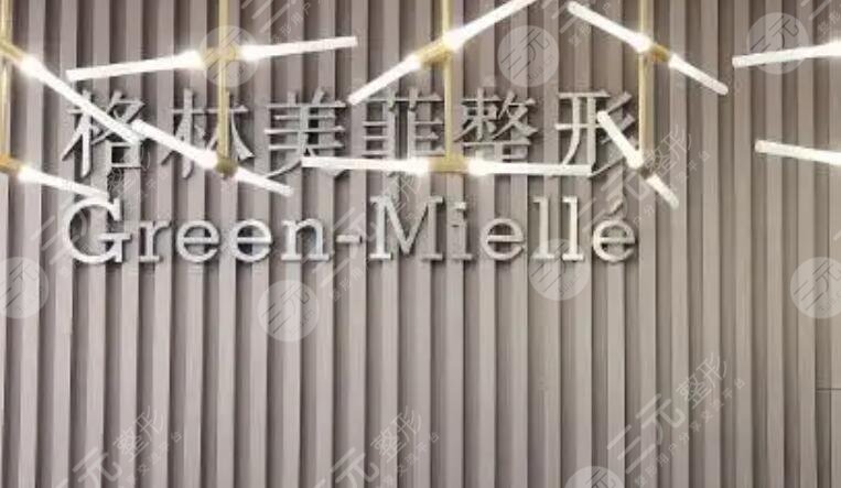 南宁格林美菲医疗美容门诊部