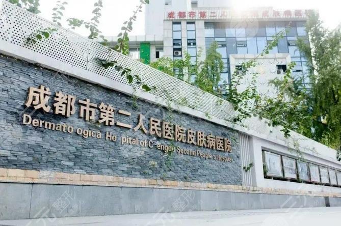 成都市第二人民医院种植牙价格是多少