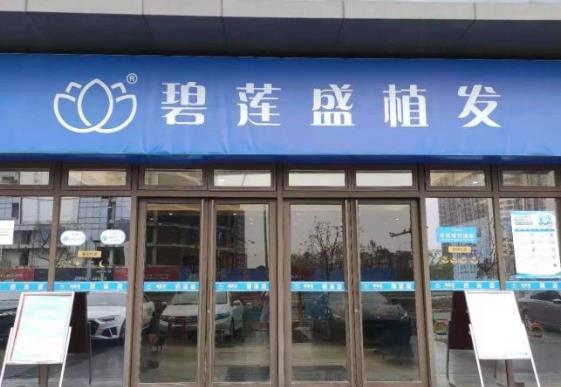 天津碧莲盛植