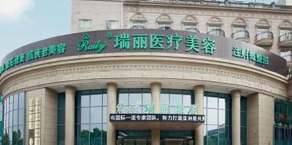 大连瑞丽植发医院