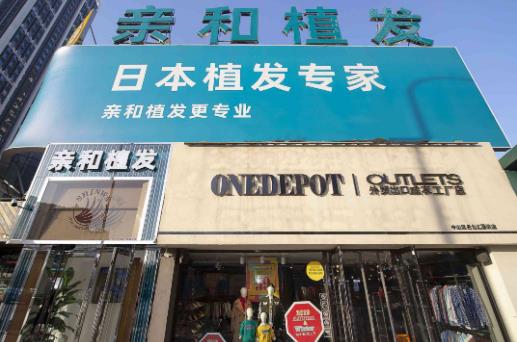 大连亲和植发医院