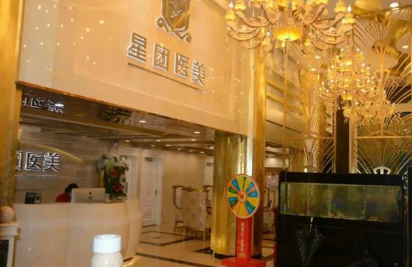 广州星团医疗整形美医院