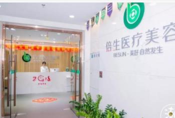 广州倍生植发医院