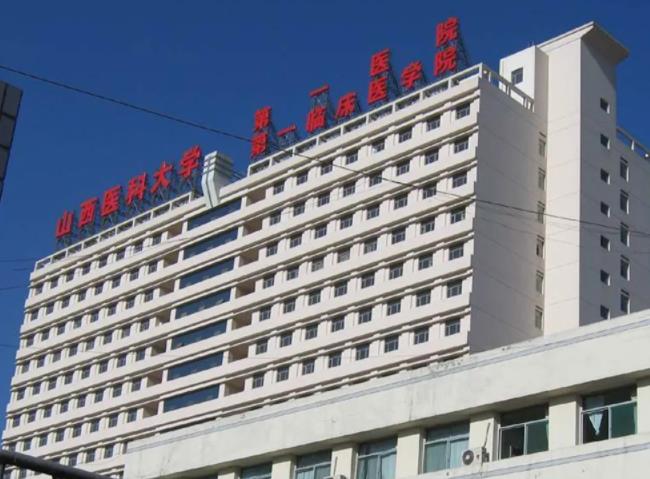太原山西医科大学第一医院
