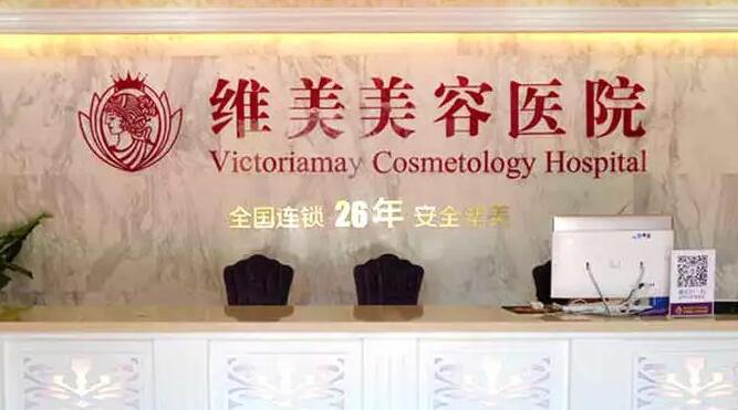 绍兴维美植发医院