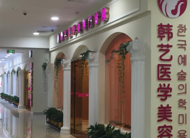 成都大华韩艺整形