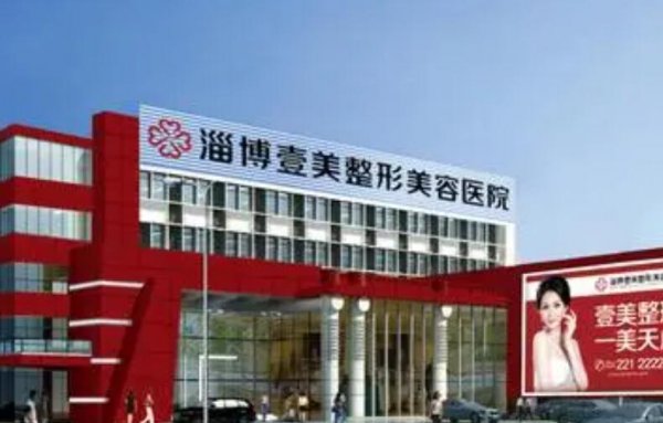 淄博植发医院排名哪家好？壹美、美联臣、天丽通通上榜！