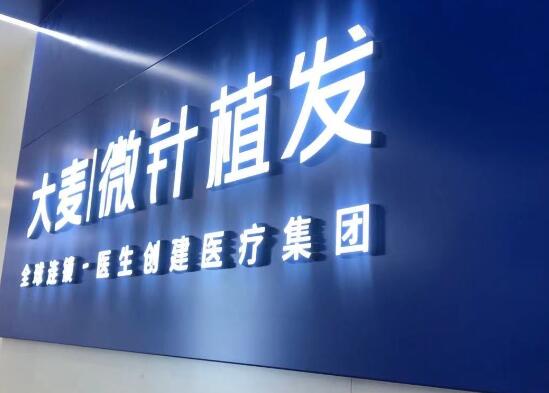 南通植发医院排名哪家好？top榜前三名单汇总！