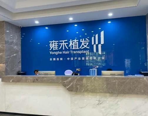 嘉兴雍禾植发医院
