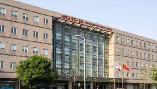 北京大学第一医院