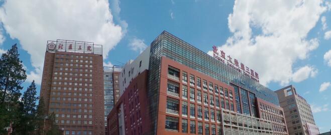 北医三院美容整形科怎么样？专家列表_技术擅长