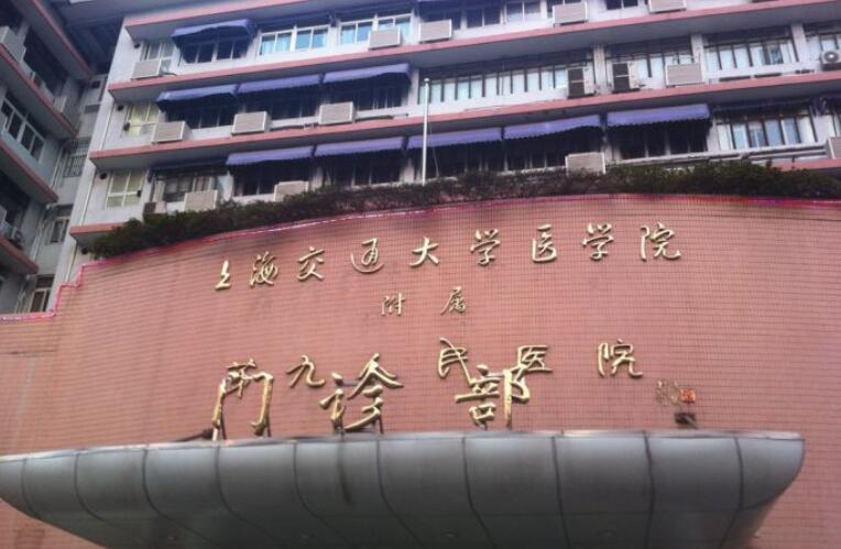 上海九院