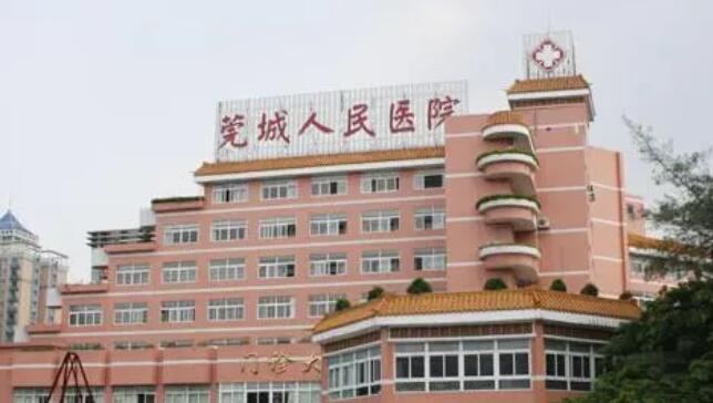 东莞市莞城医院