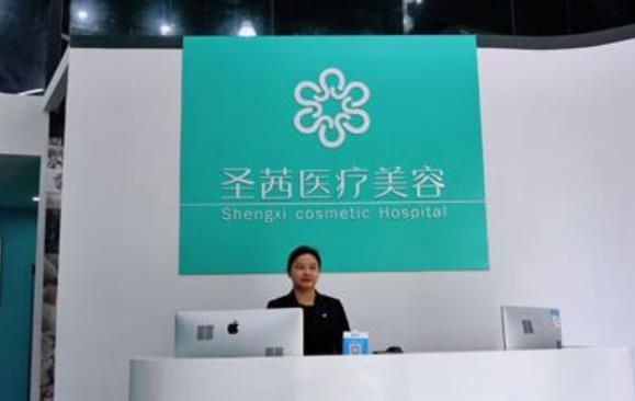 杭州圣茜医疗美容诊所