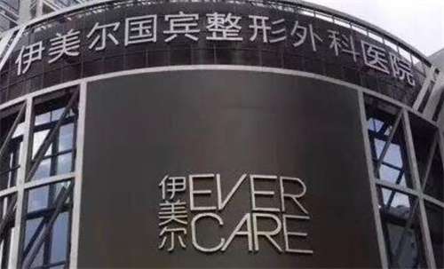 青岛伊美尔国宾整形外科医院怎么样？医院细节公布，附案例