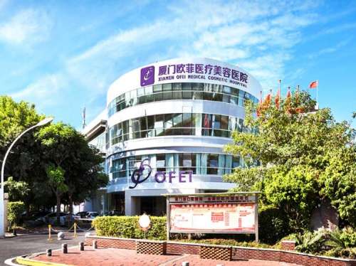 厦门欧菲医疗美容医院怎么样