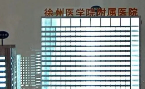 徐州医学院第二附属医院(徐州二院)整形美容外科怎么样？想要找到更适合的医