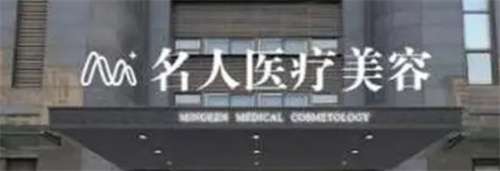 温州名人做鼻子怎么样？技术优势不错，案例分析