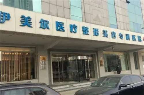 天津伊美尔整形做鼻子怎么样？附隆鼻案例分享，价格表公布