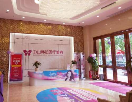 中山韩妃整形医院口碑好吗?地址在哪?医生资料+价格表