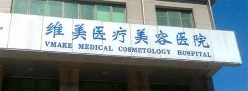 天津河西维美做鼻子怎么样？医生技术出圈，附价格表