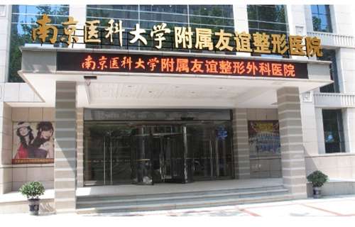 南京友谊整形无锡做鼻子怎么样？林金德医生坐诊医院内