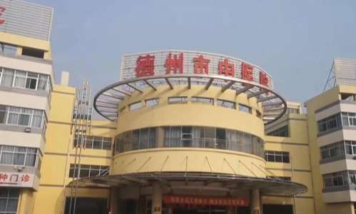 德州市中医院.jpg