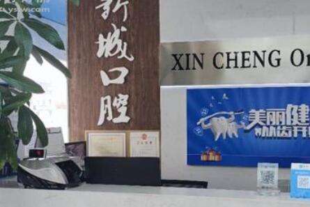 德州新城口腔.jpg