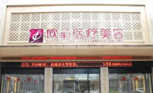 厦门欧菲做鼻子怎么样？医院基本信息|价格表参考！