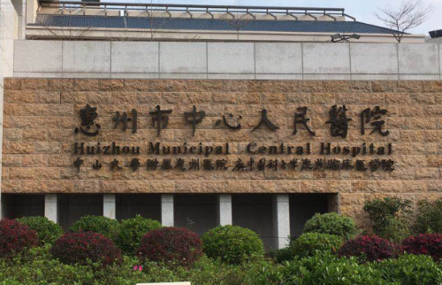 惠州市中心人民医院整形美容科靠谱吗？详情整理分析，想要了解的这里都有
