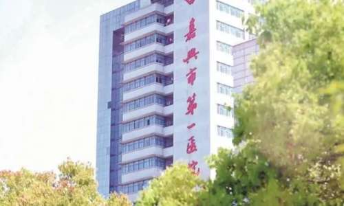 嘉兴祛斑公立医院哪家好？