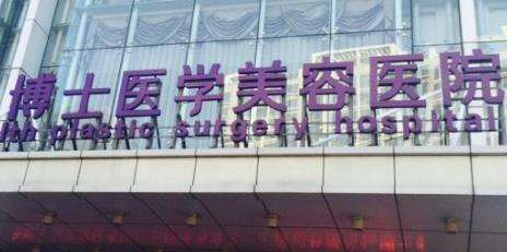 青岛博士整形做鼻子怎么样？真实案例分享！价格一览！