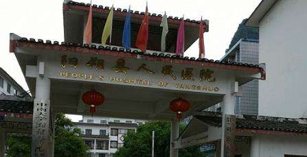 阳朔县人民医院口腔科.jpg