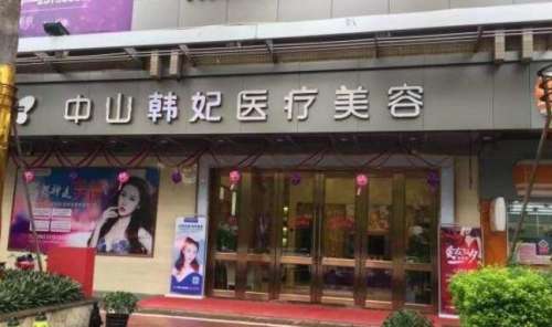 中山韩妃做鼻子怎么样？医院简介|特色项目介绍！