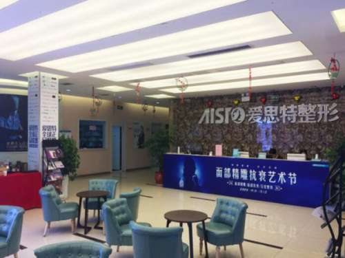 苏州爱思特美容医院好不好