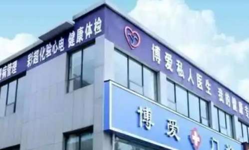 巩义博爱牙科.jpg