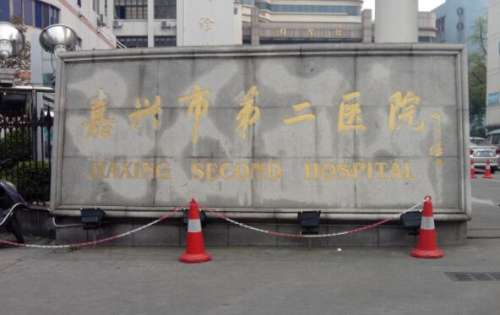 嘉兴皮肤美容权威整形医院排名前三如何？公立和私立医院均有上榜！