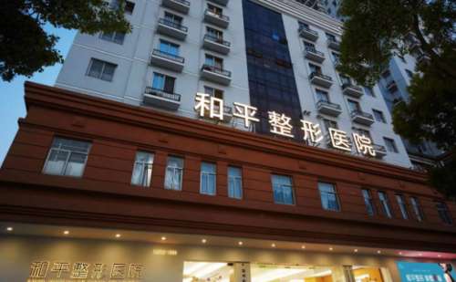 温州膨体丰额头医院排行榜，这些医院排名靠前