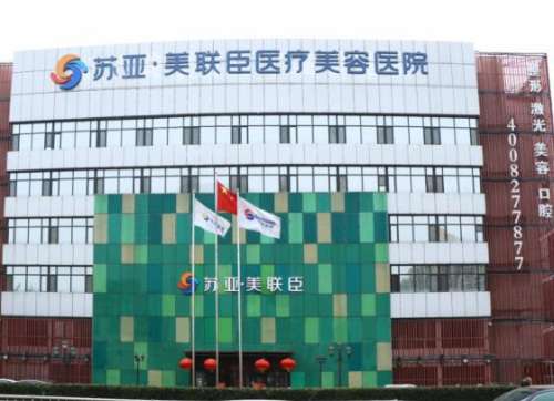 石家庄美联臣院长是谁?高玉伟院长介绍+收费价格表