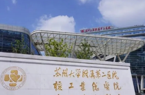 苏州大学附属第二医院皮肤美容科如何？这篇文章跟你讲的清清楚楚的，别再被