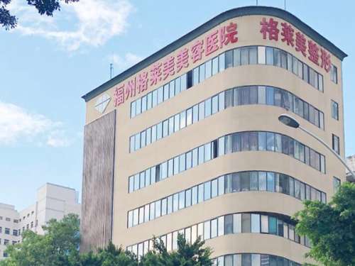 福州格莱美美容医院怎么样
