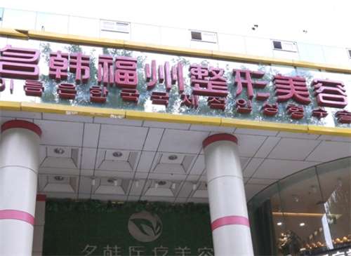 福州名韩做鼻子怎么样？案例种草一览，点击看详情