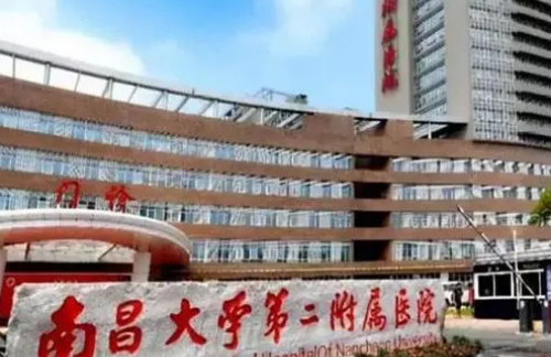 南昌第二附属医院美容科如何？整形美容知识大放送，不看就亏了