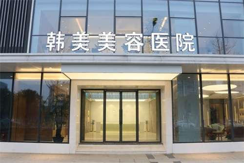 南昌韩美做鼻子怎么样？医院简介，附隆鼻案例