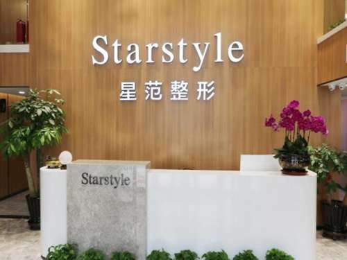 宁波星范医疗美容门诊部怎么样