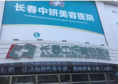 长春双眼皮整形医院哪个最好？严选五家医院，简介
