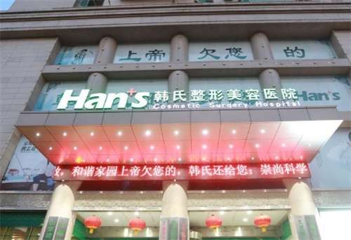 济南韩氏做鼻子怎么样？技术实力好，技术精湛