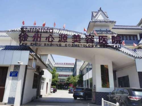 徐州心源美容医院怎么样?收费贵不贵?隆鼻案例反馈