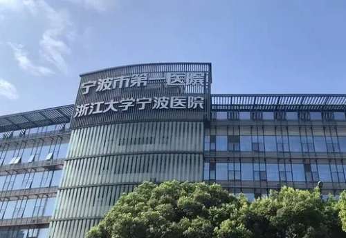 宁波祛斑公立医院哪家好？